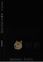 学習のプログラミング（1970.11 PDF版）