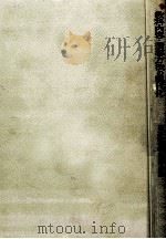 教科内容·指導方法の現代化（1966.11 PDF版）