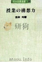 授業の構想力（1983.07 PDF版）