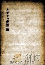 オモチャ教育論（1969.06 PDF版）