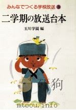 二学期の放送台本（1984.06 PDF版）