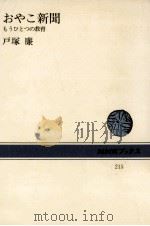 おやこ新聞 1974.08 PDF电子版封面 戸塚廉