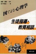 生徒指導·教育相談（1991.11 PDF版）