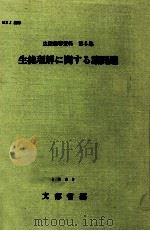 生徒理解に関する諸問題（1969.05 PDF版）