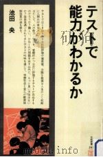 テストで能力がわかるか（1978.02 PDF版）