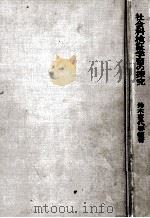 社会科検証学習の探究 1974.02 PDF电子版封面 鈴木喜代春