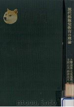現代視聴覚教育の理論（1968.02 PDF版）