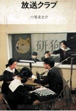 放送クラブ（1974.07 PDF版）