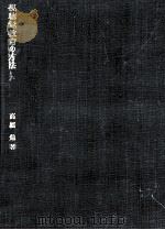 視聴覚教育の方法 1967.04 PDF电子版封面 高橋勉