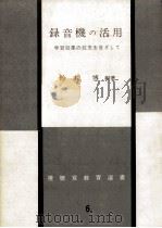 録音機の活用 1967.03 PDF电子版封面 鈴木博