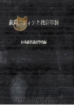 放送メディアと教育革新（1972.10 PDF版）