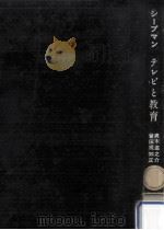 テレビと教育（1954.03 PDF版）