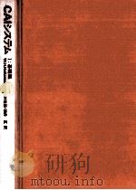 CAIシステム 1（1976.03 PDF版）