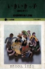 いきいきっ子（1981.07 PDF版）