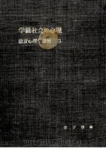学級社会の心理（1953.04 PDF版）