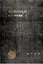 道徳教育の心理（1953.04 PDF版）