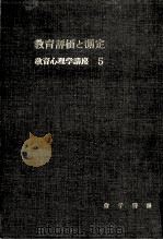 教育評価と測定（1953.04 PDF版）