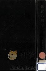 教育心理学（1961.03 PDF版）