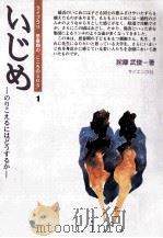 いじめ（1995.12 PDF版）