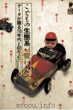 こどもの生態系が変わった（1985.04 PDF版）