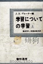 学習についての学習 1（1968.01 PDF版）