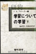 学習についての学習 2（1968.09 PDF版）