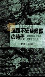 進路不安症候群の時代（1986.02 PDF版）