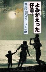 よみがえった仔羊（1981.10 PDF版）