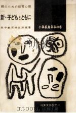 新·子どもとともに 1（1961.08 PDF版）