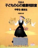 Q&A子どもの心の健康相談室 3（1989.01 PDF版）
