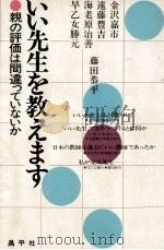いい先生を教えます（1975.12 PDF版）