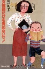 女教師だけを責めないで!（1976.12 PDF版）