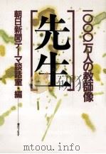 先生（1986.07 PDF版）