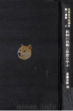 教師の技術と思想を学ぶ（1979.04 PDF版）