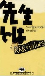 先生とは 1986.05 PDF电子版封面 Kozol