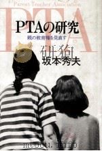 PTAの研究（1988.06 PDF版）