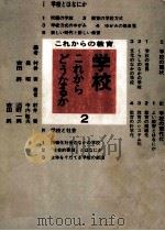 学校（1970.04 PDF版）