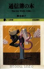 通信簿の本（1982.08 PDF版）