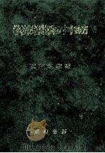 学校保健計画のすすめ方（1977.07 PDF版）