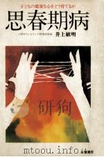 思春期病（1978.06 PDF版）