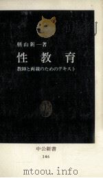 性教育（1967.11 PDF版）