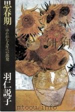 思春期（1972.04 PDF版）