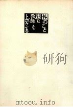 性のこと親も教師もトボケてる（1973.02 PDF版）