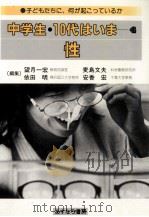 性 1984.06 PDF电子版封面 望月一宏
