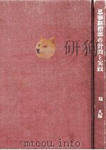 思春期指導の計画と実践（1976.02 PDF版）