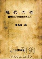 現代の性（1970.07 PDF版）