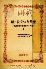 続·長ぐつと星空 1（1985.05 PDF版）