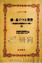 続·長ぐつと星空 2（1985.07 PDF版）