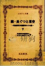 続·長ぐつと星空 3 1985.08 PDF电子版封面