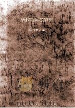 現代西洋教育史（1969.05 PDF版）